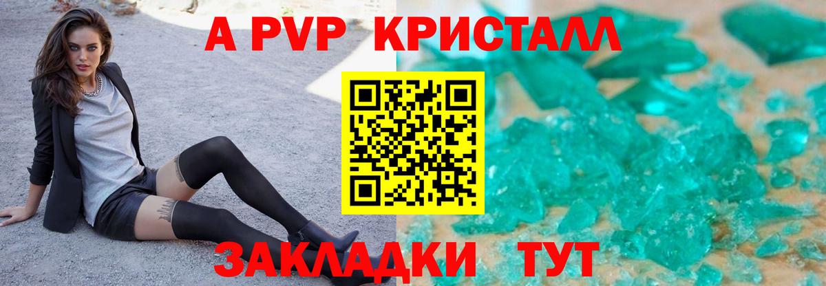 APVP кристаллы Баксан